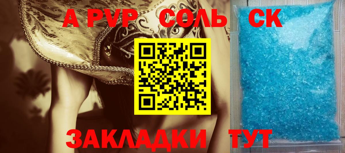 Красноярск  Alpha-PVP  A-PVP мука  Вход с VPN  Alpha PVP СК 