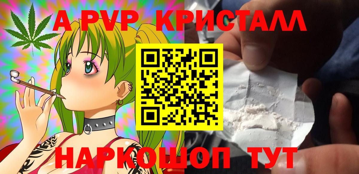 Alpha-PVP крисы CK Красноярск
