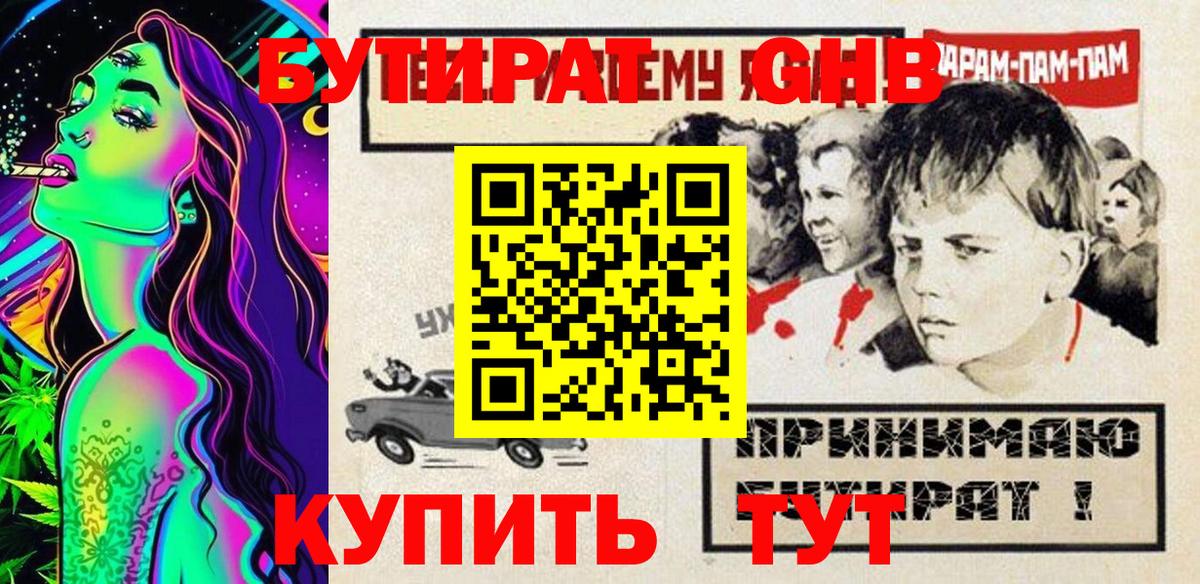 БУТИРАТ 1.4BDO Красноярск