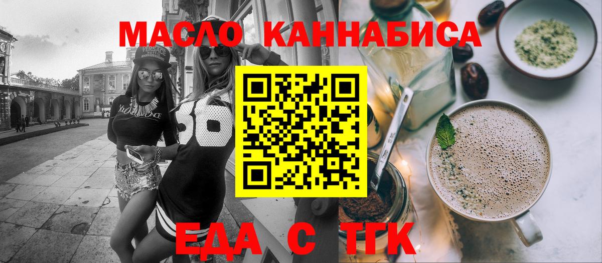 Еда ТГК конопля  Вход с VPN  Красноярск 