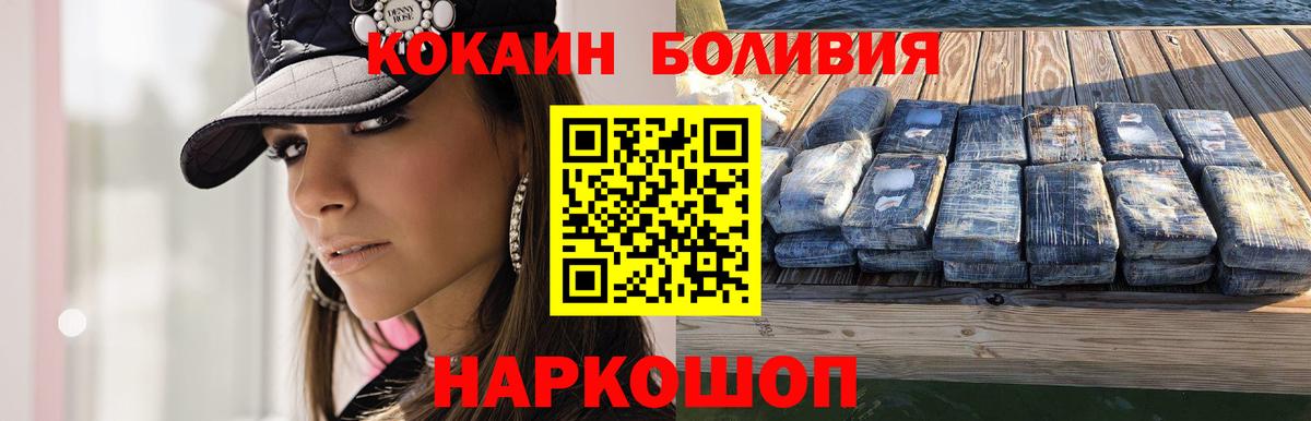 Cocaine Боливия Красноярск