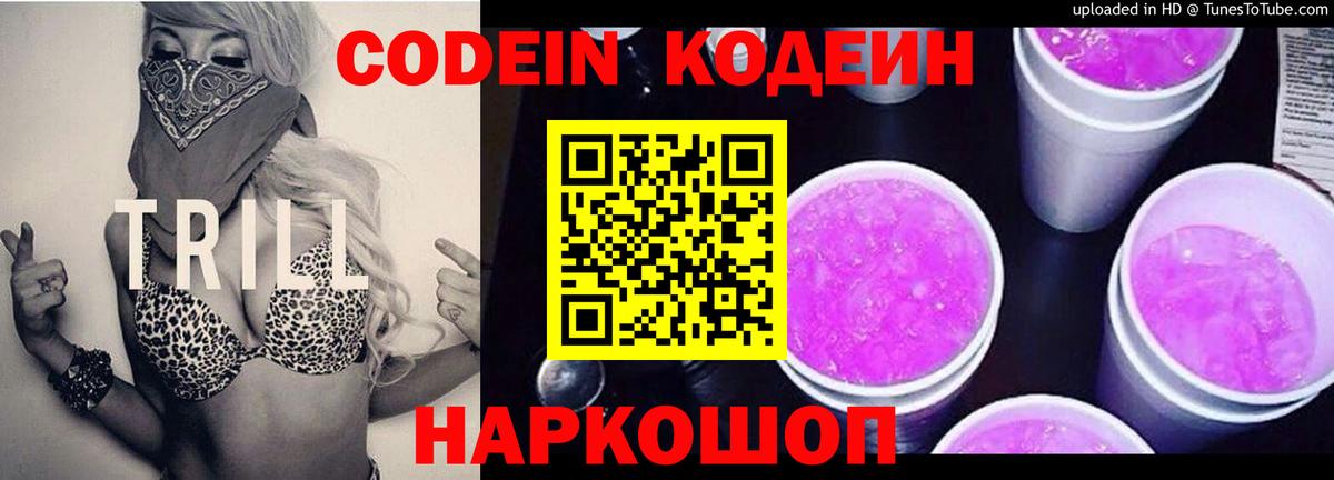 Кодеин напиток Lean (лин) Красноярск