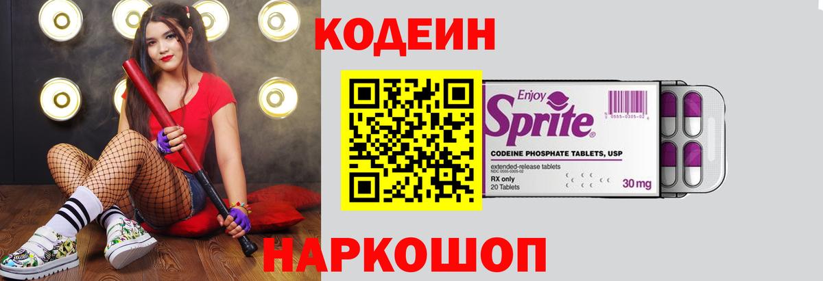 Кодеиновый сироп Lean напиток Lean (лин)  Codein напиток Lean (лин)  Красноярск  Вход с VPN 