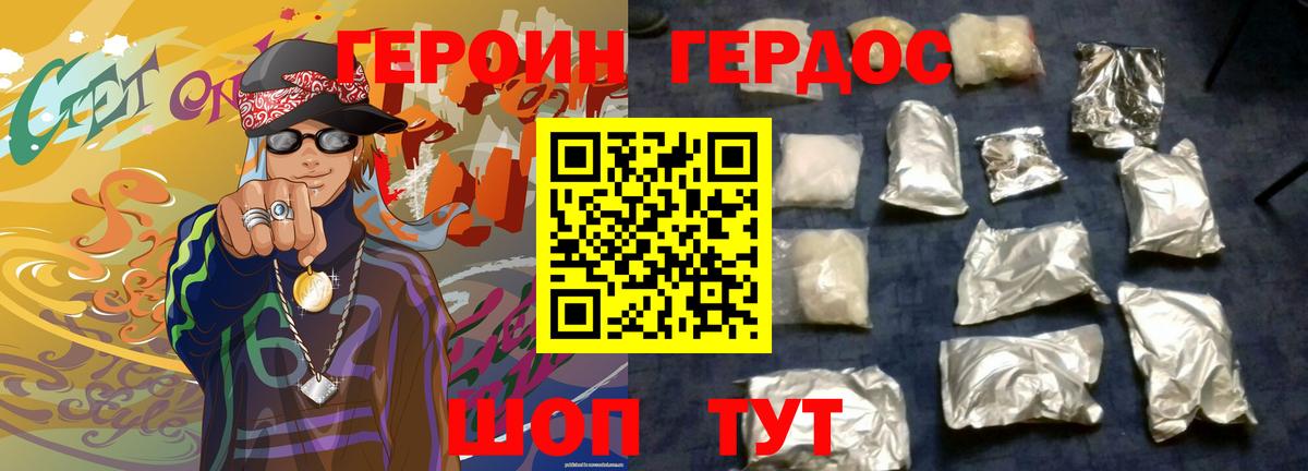 Героин  Вход с VPN  Красноярск  ГЕРОИН Heroin 