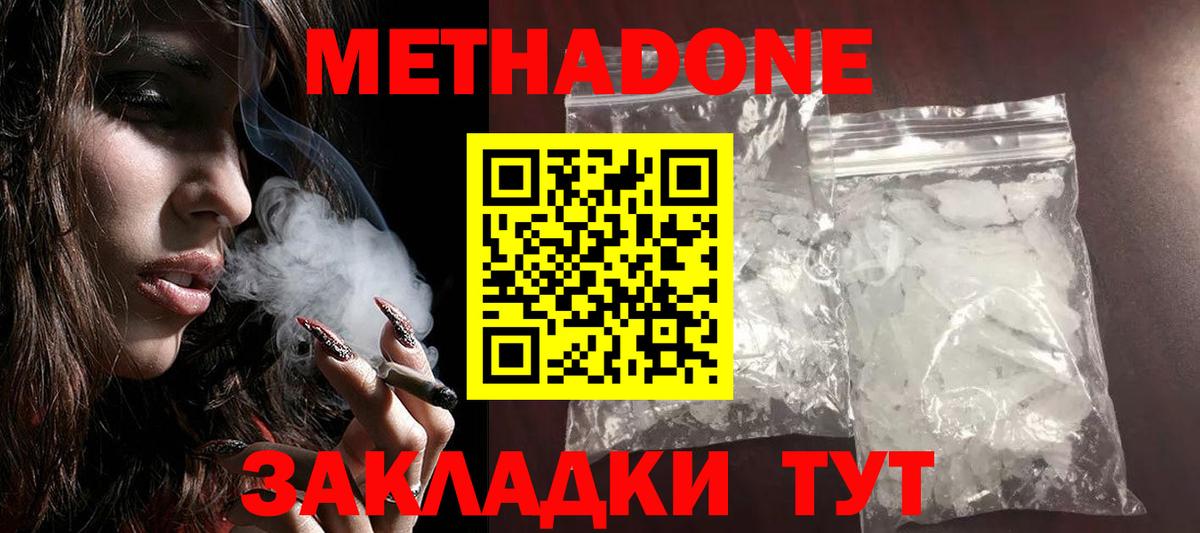 МЕТАДОН белоснежный Красноярск