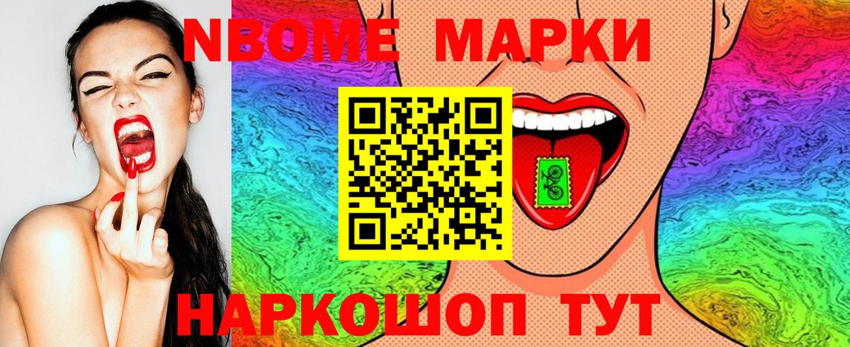 Марки NBOMe 1,5мг  Наркотические марки  Красноярск  Вход с VPN 