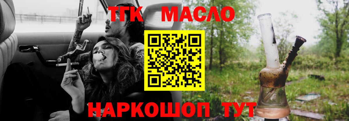 ТГК Wax  Дистиллят ТГК вейп  наркошоп  Вход с VPN  Красноярск 